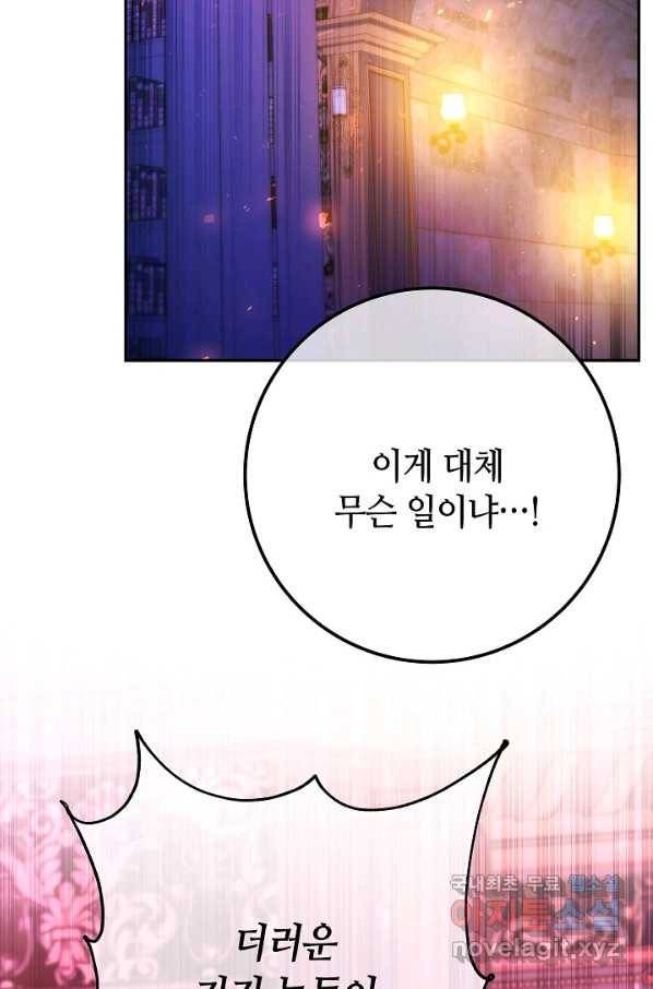 제독의 괴물아내 52화 117