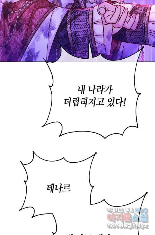 제독의 괴물아내 52화 119
