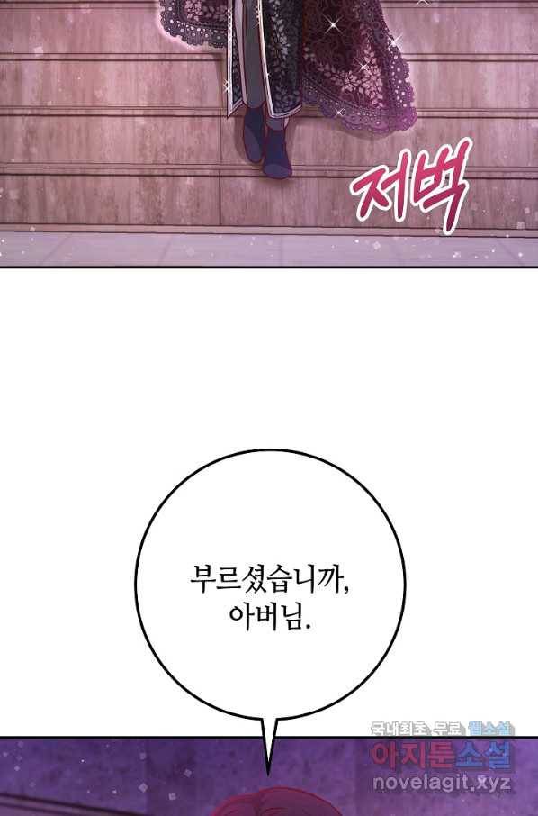 제독의 괴물아내 52화 121