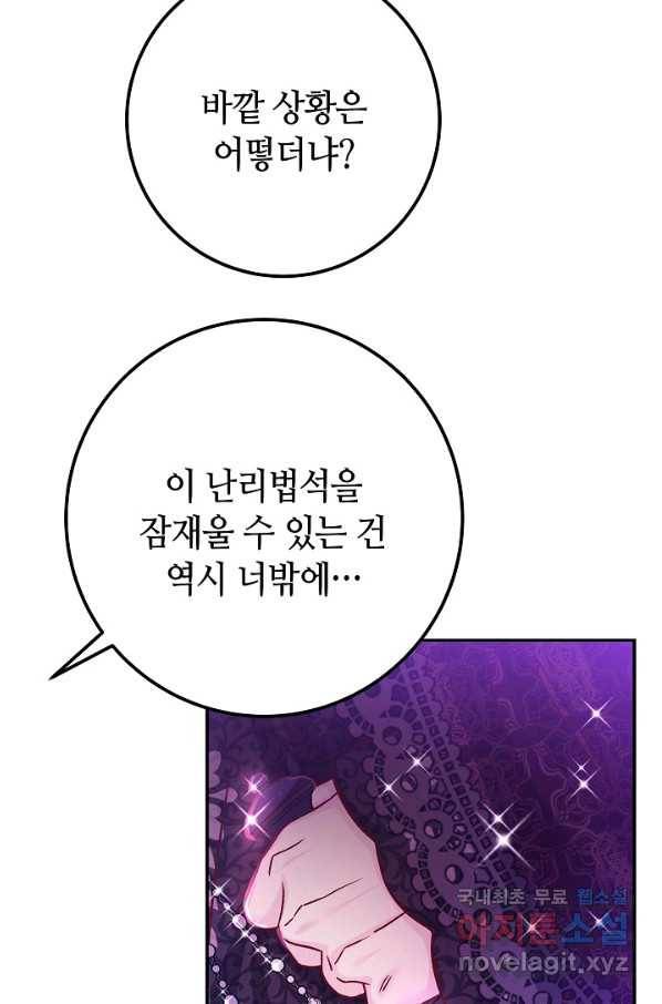 제독의 괴물아내 52화 124