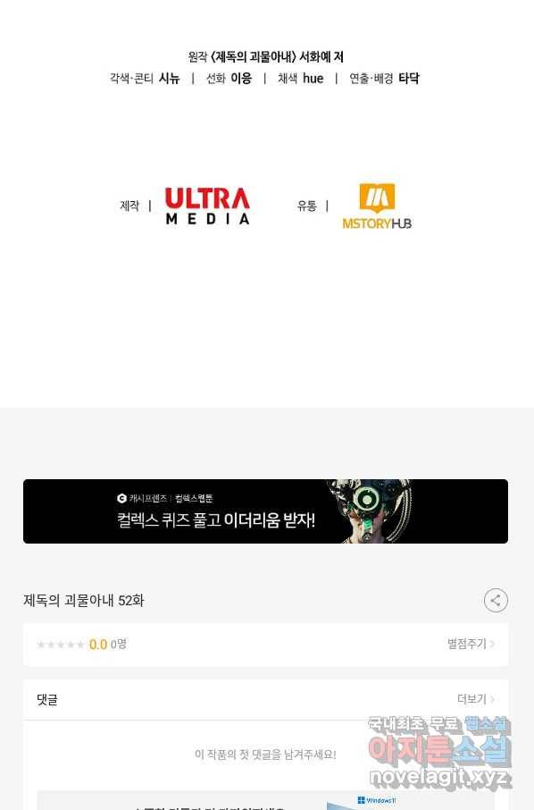 제독의 괴물아내 52화 134