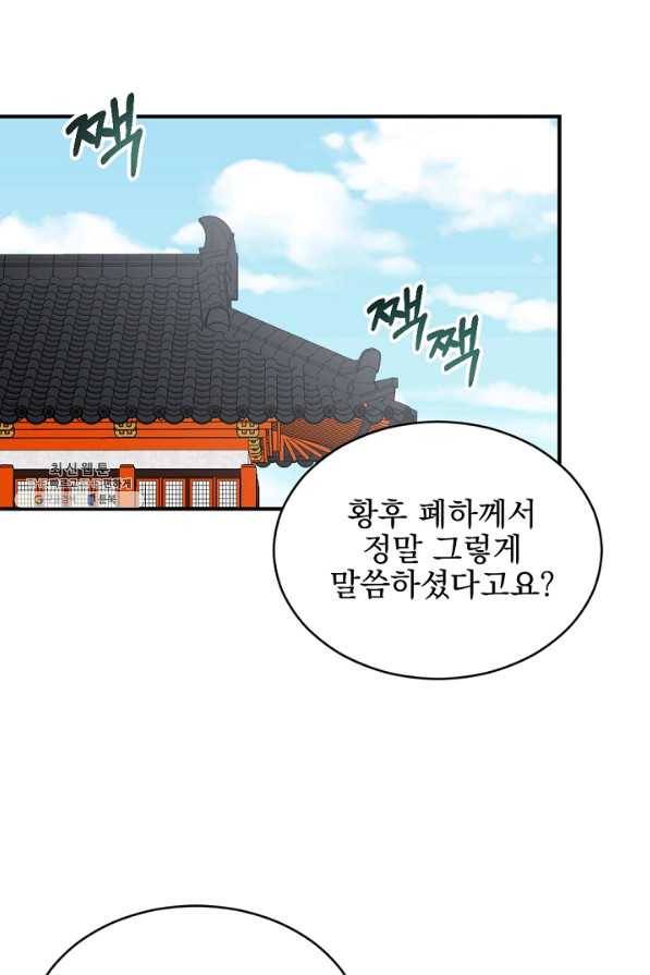 황태자의 첩 41화 4