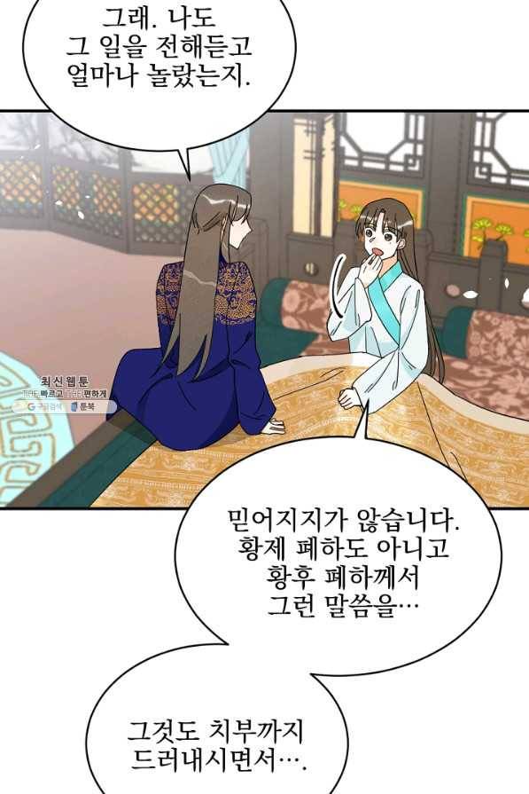 황태자의 첩 41화 5