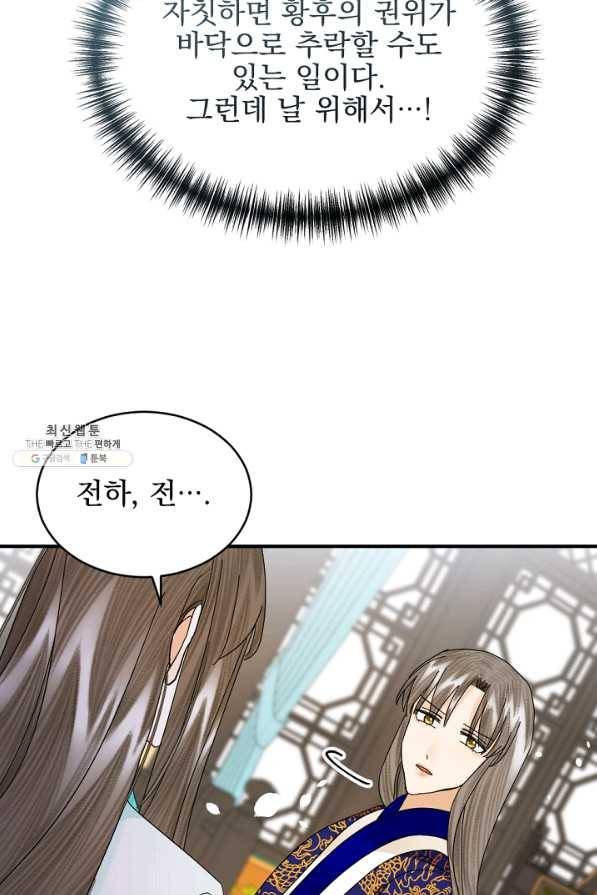 황태자의 첩 41화 7