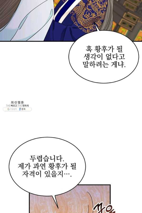 황태자의 첩 41화 8