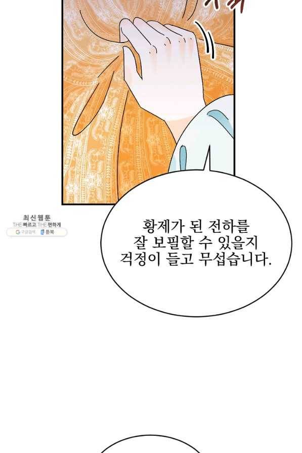 황태자의 첩 41화 9