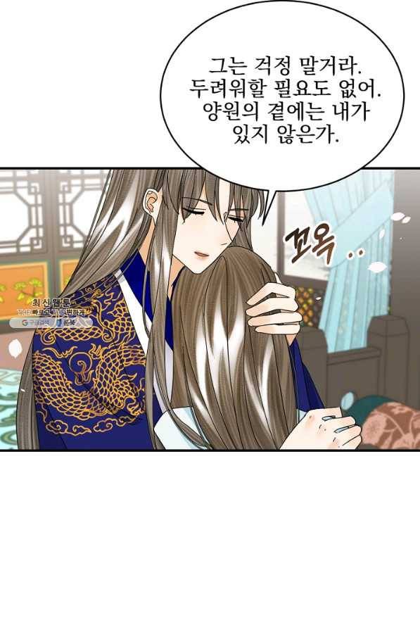 황태자의 첩 41화 12