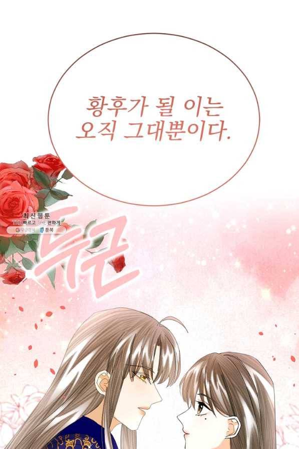 황태자의 첩 41화 13