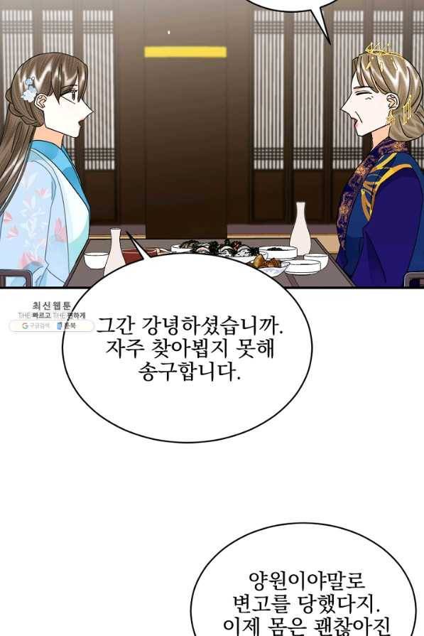 황태자의 첩 41화 18