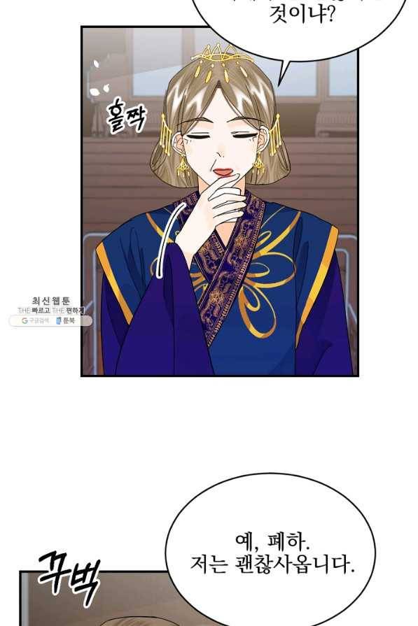 황태자의 첩 41화 19