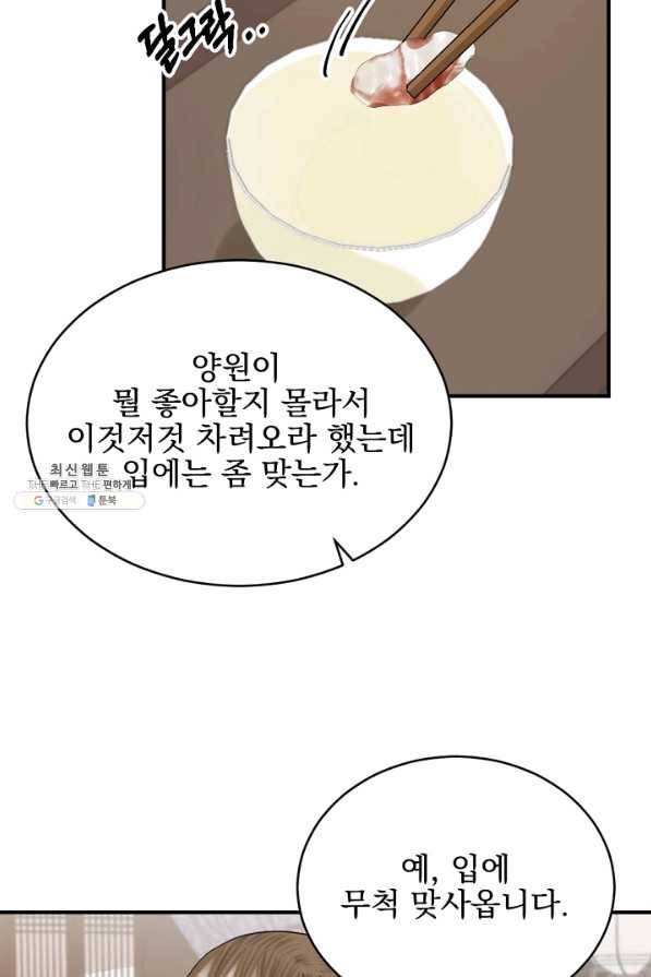 황태자의 첩 41화 21
