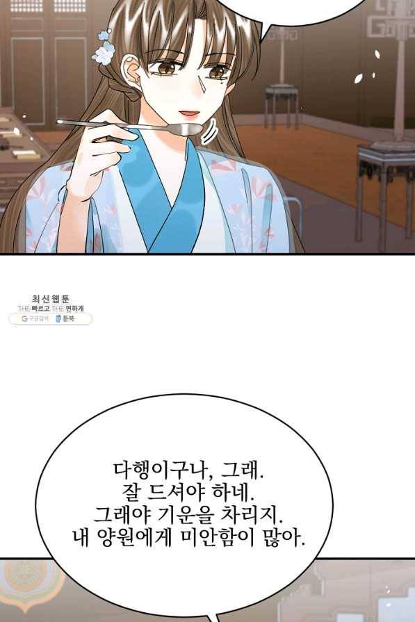 황태자의 첩 41화 22