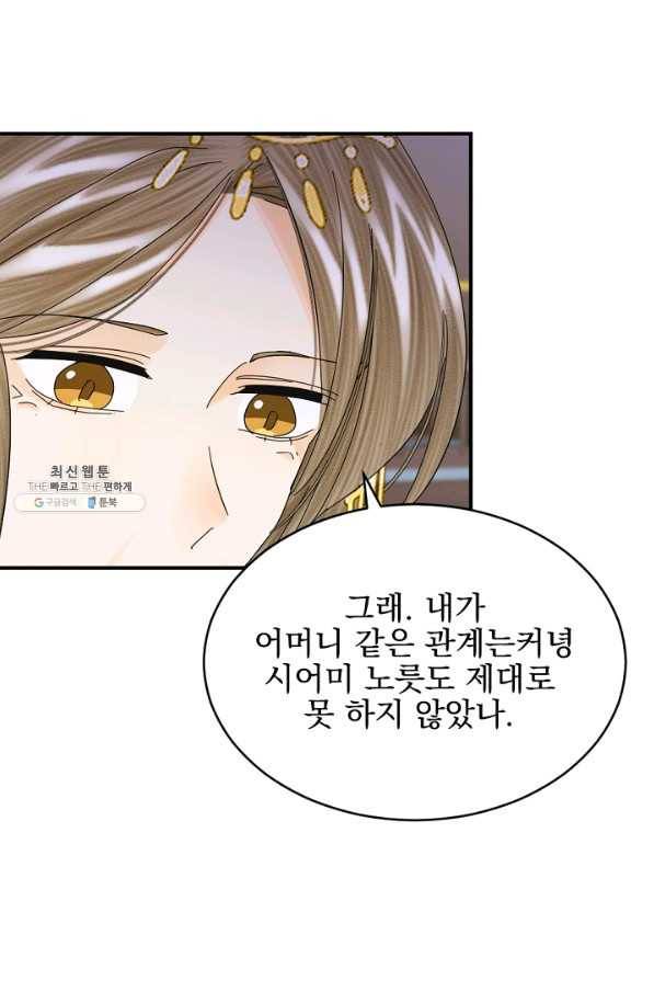 황태자의 첩 41화 24