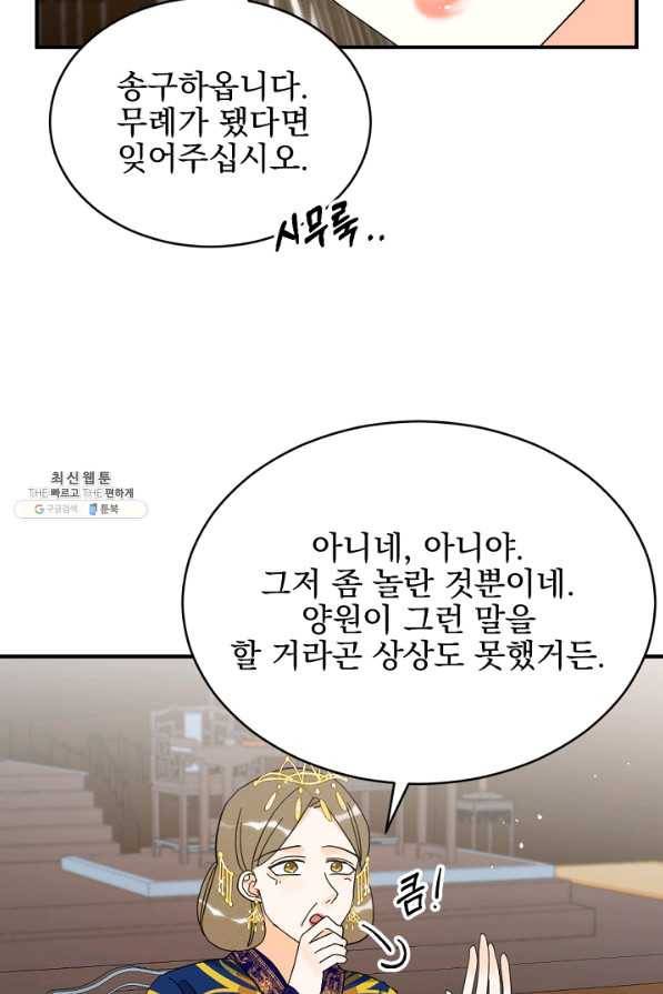 황태자의 첩 41화 27