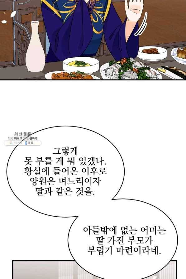 황태자의 첩 41화 28