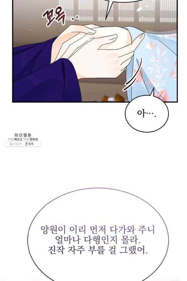 황태자의 첩 41화 29