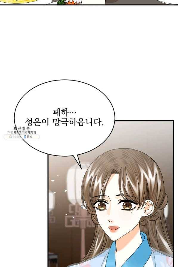 황태자의 첩 41화 31