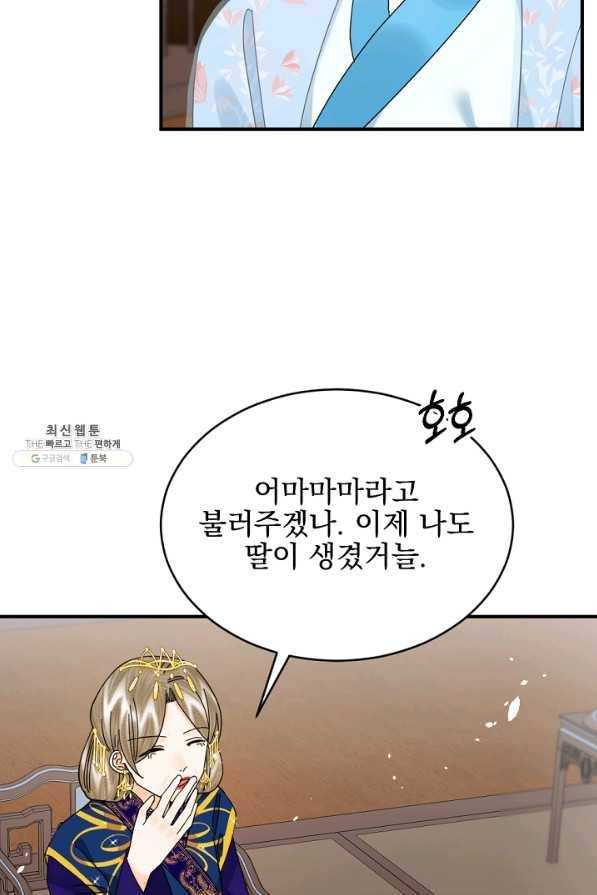 황태자의 첩 41화 32