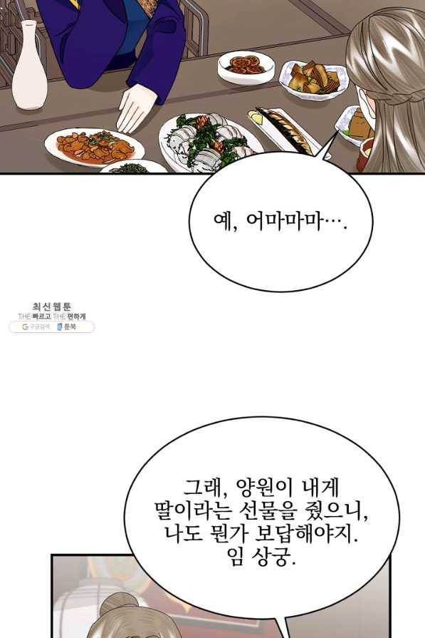 황태자의 첩 41화 33