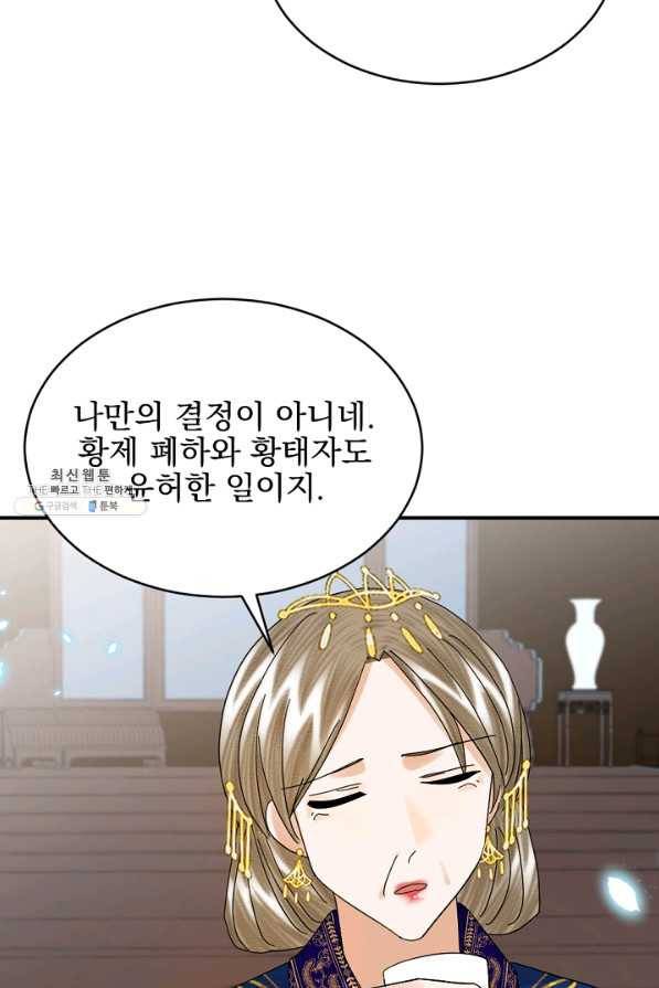 황태자의 첩 41화 38
