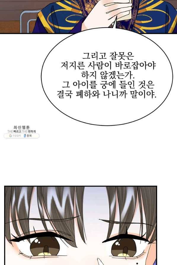 황태자의 첩 41화 39