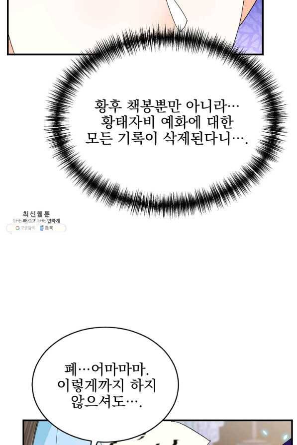 황태자의 첩 41화 40