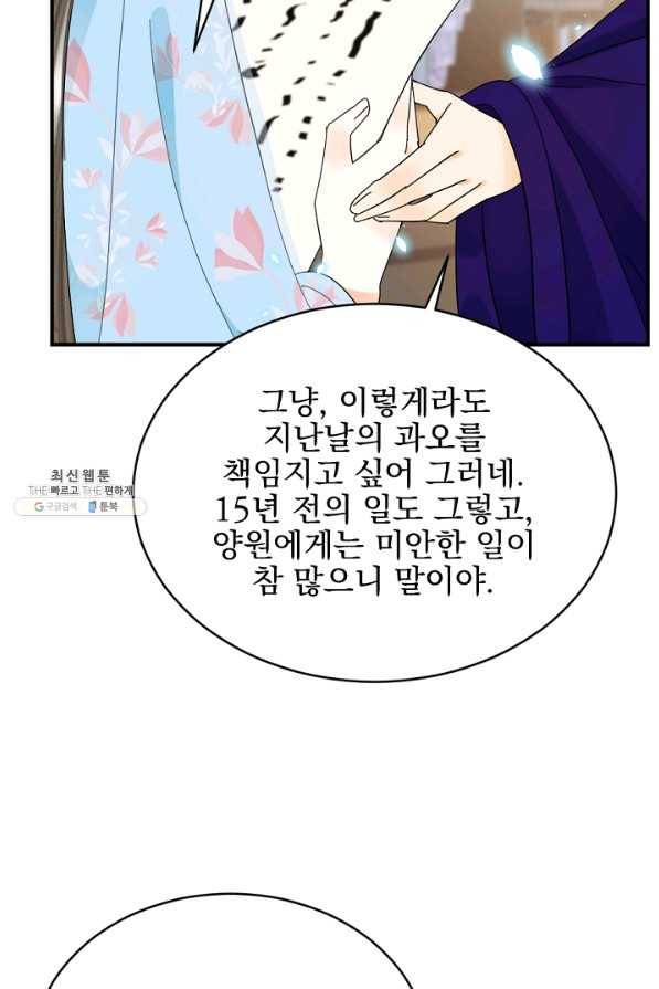 황태자의 첩 41화 41