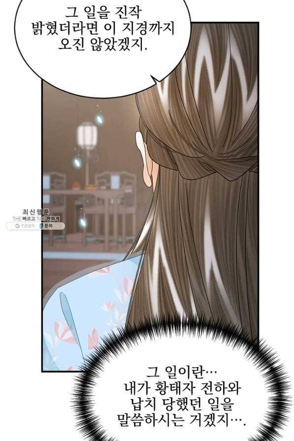 황태자의 첩 41화 42