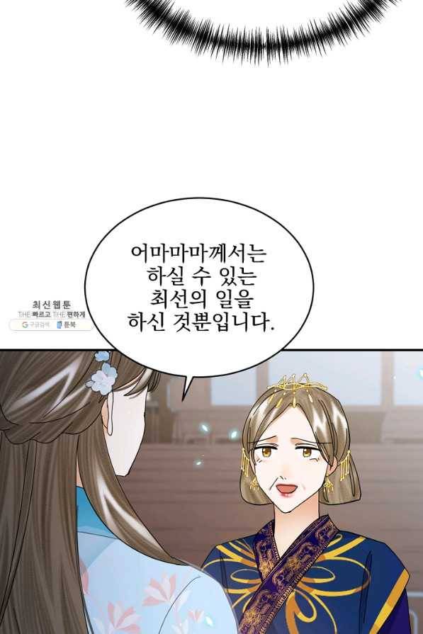 황태자의 첩 41화 43