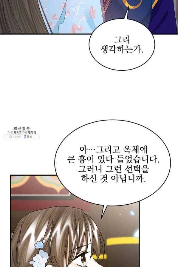 황태자의 첩 41화 44