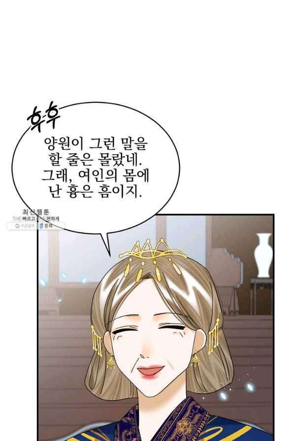 황태자의 첩 41화 46