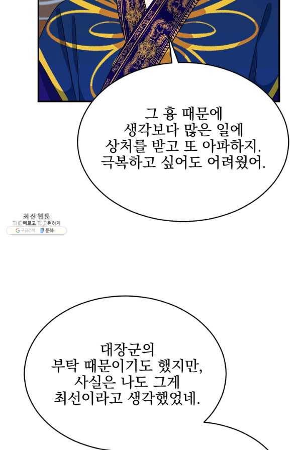 황태자의 첩 41화 47