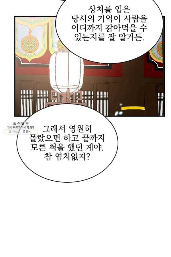 황태자의 첩 41화 48
