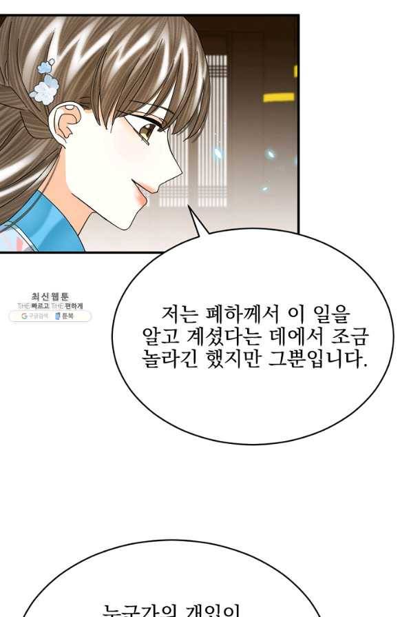 황태자의 첩 41화 49
