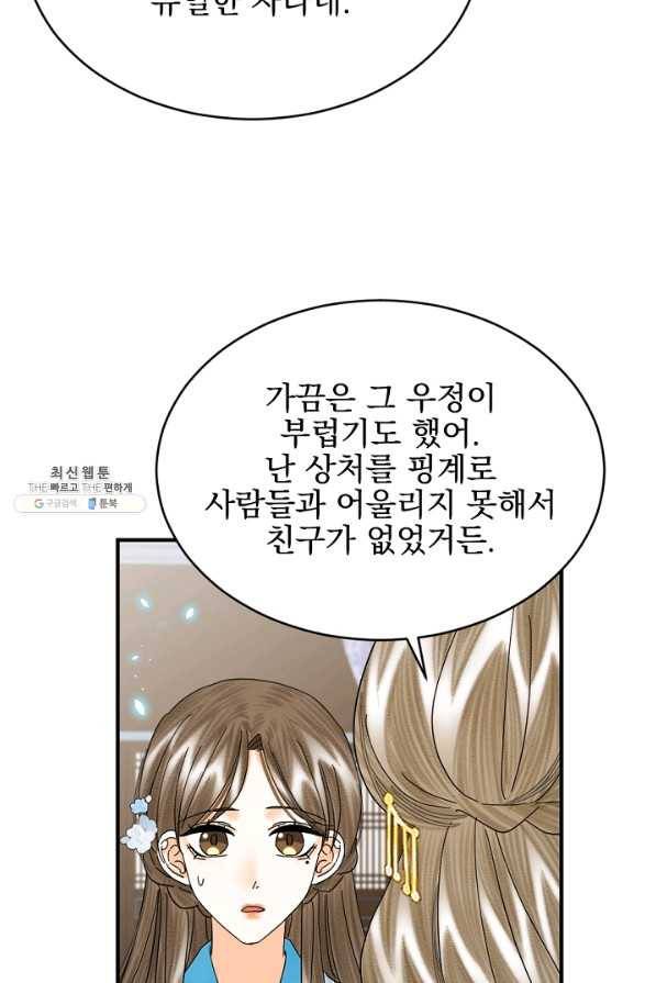 황태자의 첩 41화 51