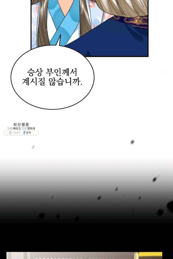 황태자의 첩 41화 52