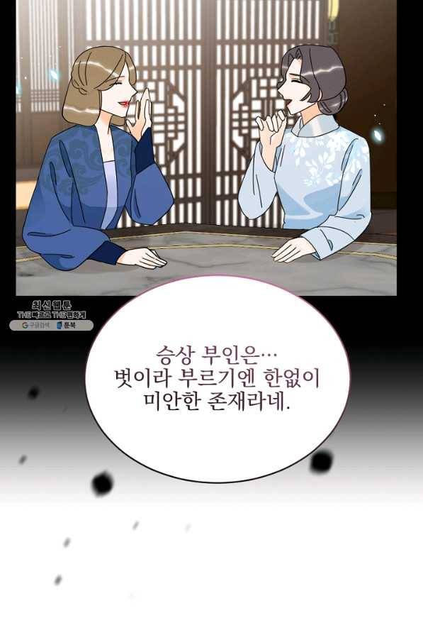 황태자의 첩 41화 53