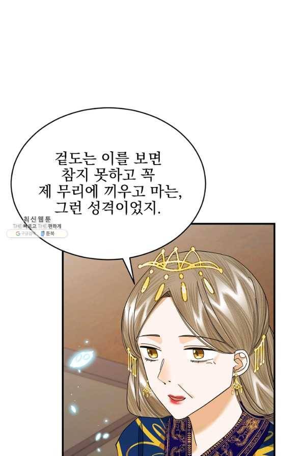 황태자의 첩 41화 54