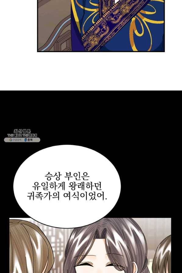 황태자의 첩 41화 55