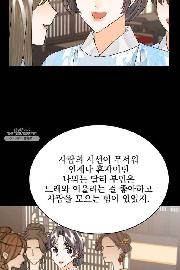 황태자의 첩 41화 56