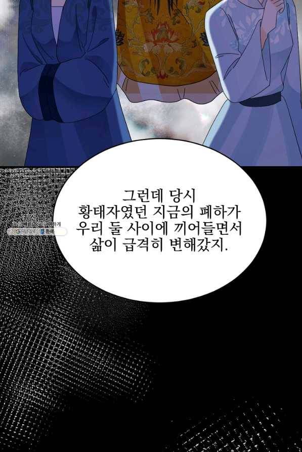 황태자의 첩 41화 60