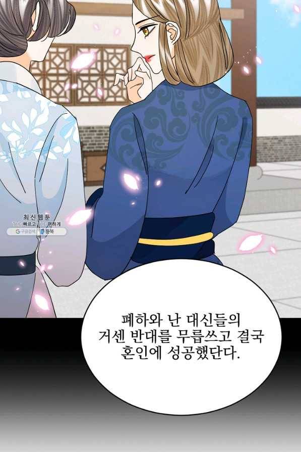 황태자의 첩 41화 65