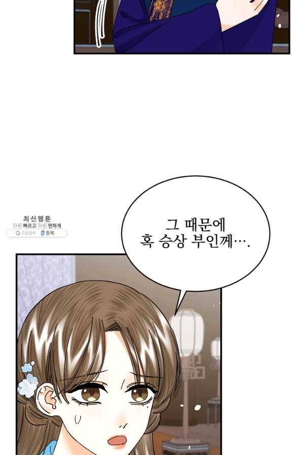 황태자의 첩 41화 67