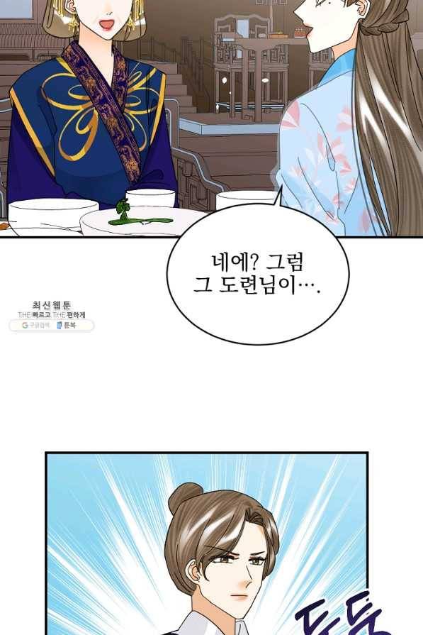황태자의 첩 41화 69