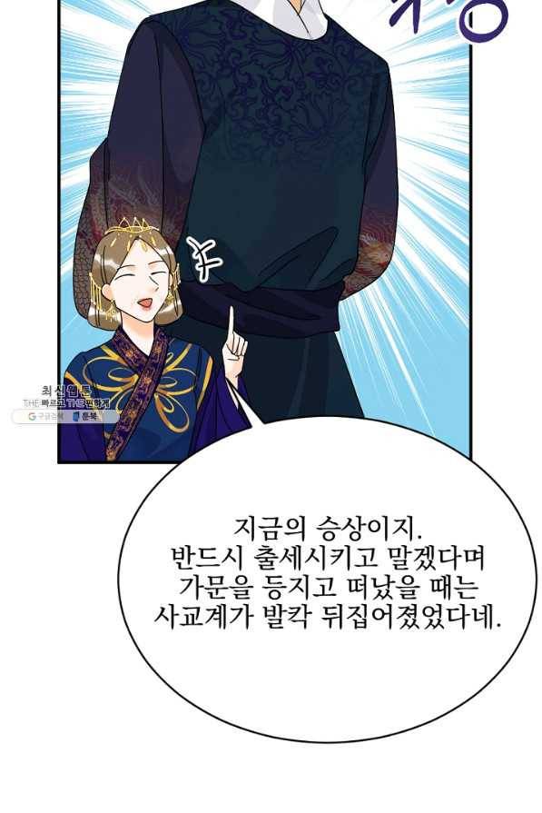 황태자의 첩 41화 70