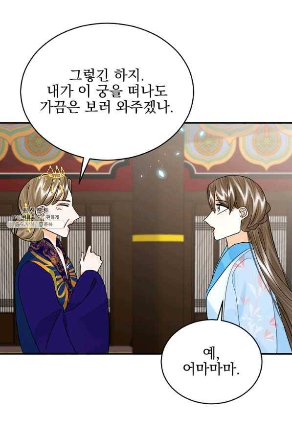 황태자의 첩 41화 73