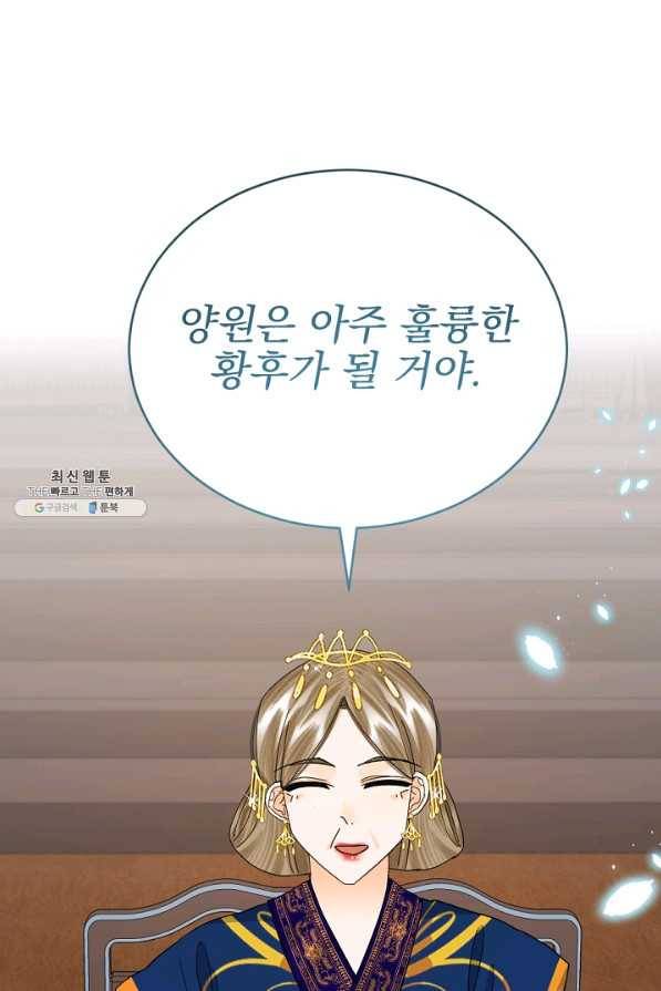 황태자의 첩 41화 74