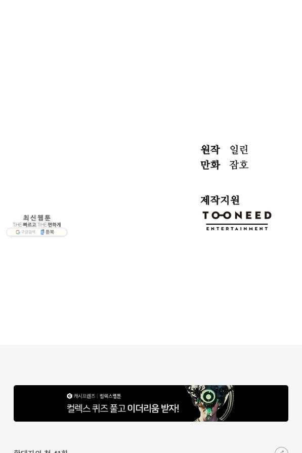 황태자의 첩 41화 77