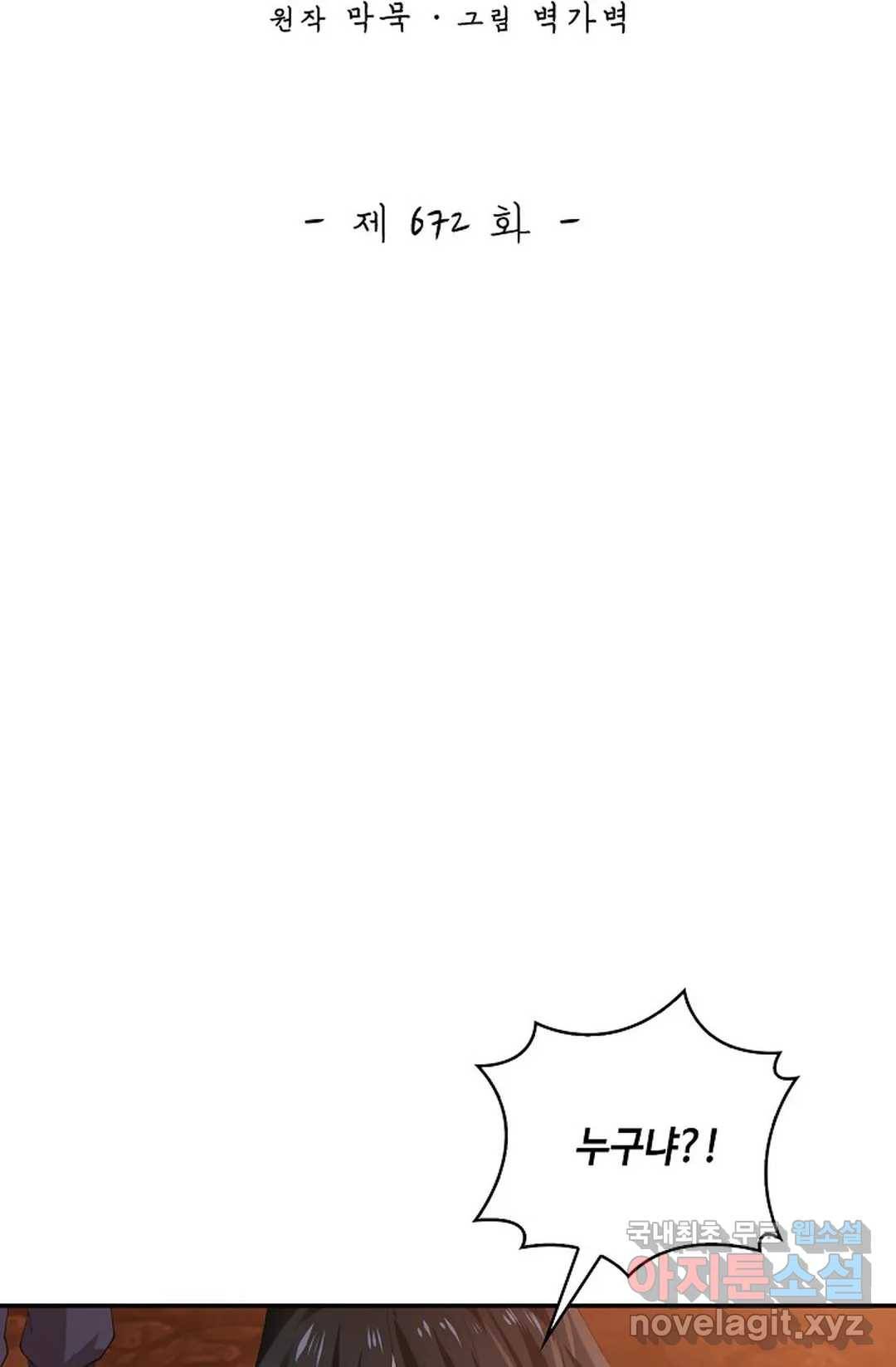 무련전봉 672화 2