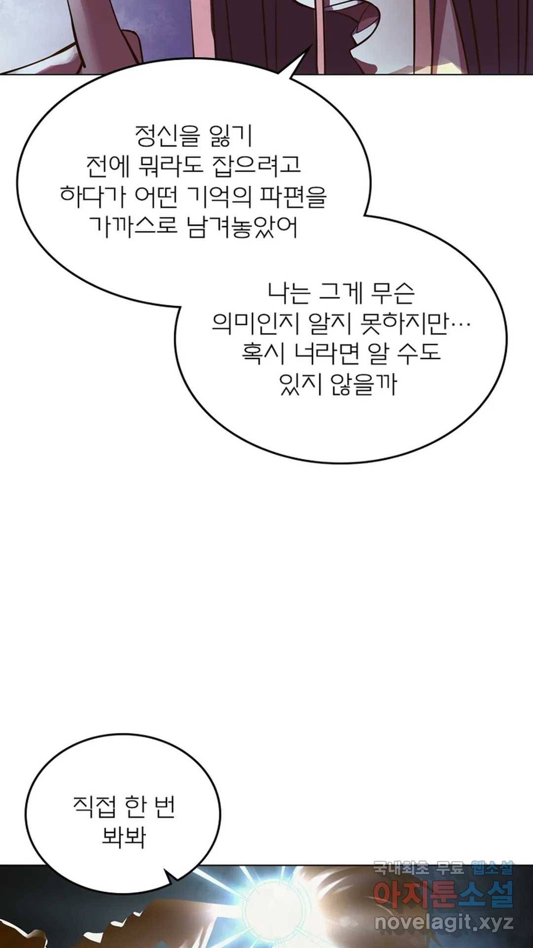 블러디발렌타인:인류종말 455화 2